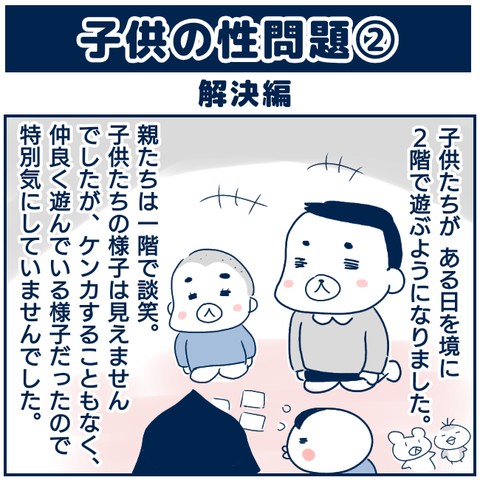子供性問題6