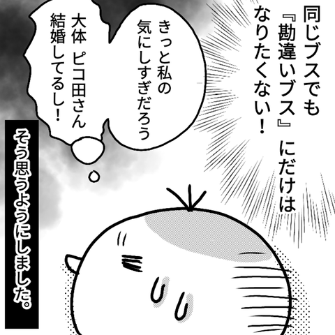 かんちがい8