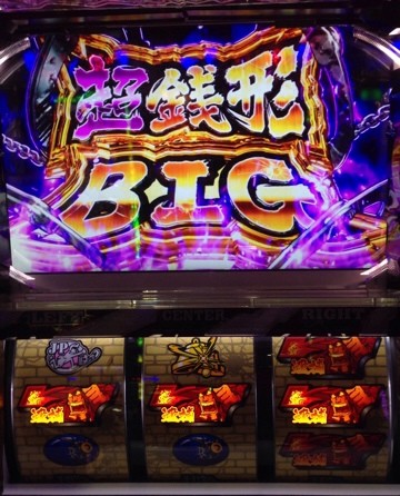 2 12 稼働 主役は銭形2 初打ち ゆら り回胴記