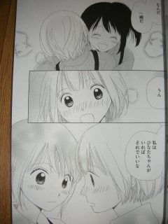 ささだあすか短篇集 きらきらのなつ 百合な日々