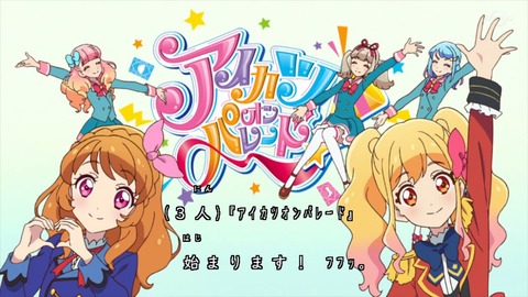 アイカツオンパレード 第5話感想 モブまどりん ゆりぱれ