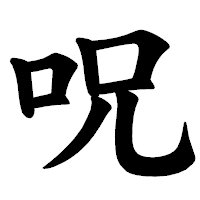 この世には触れちゃいけないものがあってお前はそれに触れた。