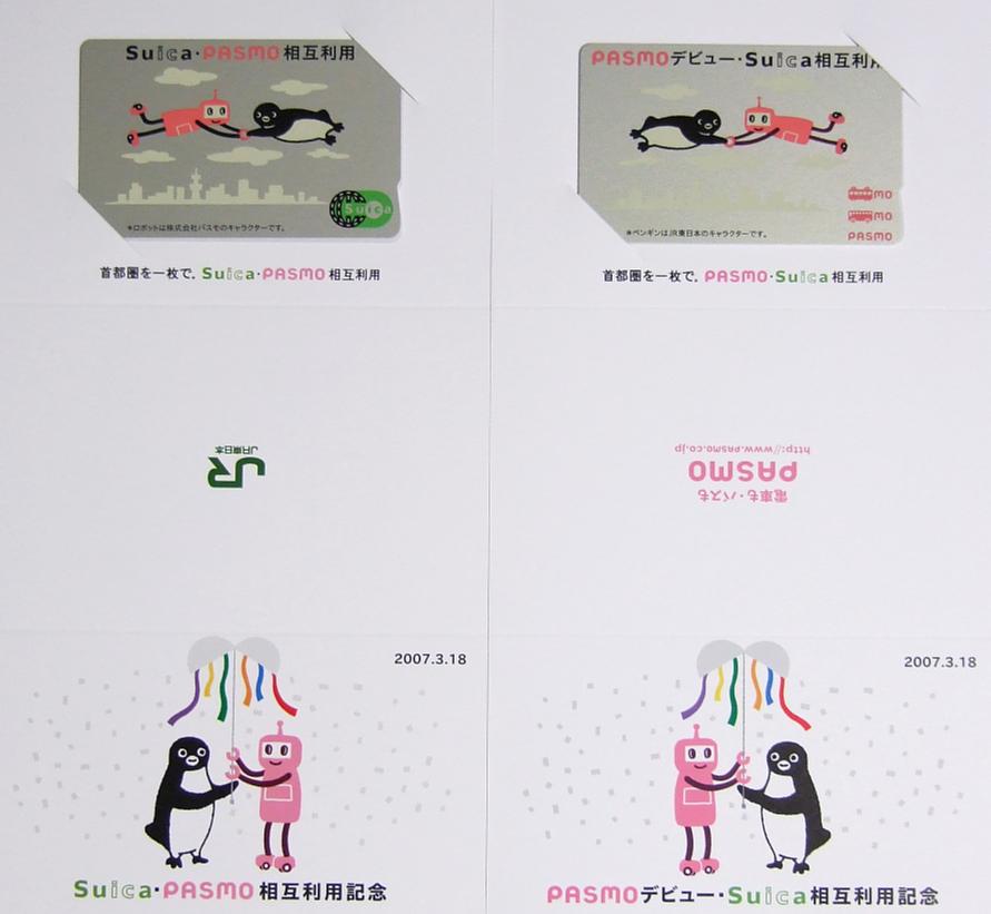 Pasmo Vs Suica ゆりかもめ通信 On The Blog