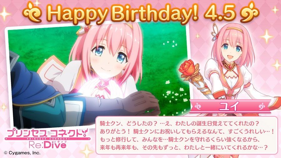 プリンセスコネクト Re Dive 4 6月のバースデーキャラ あたまの中はゲームのことばかり