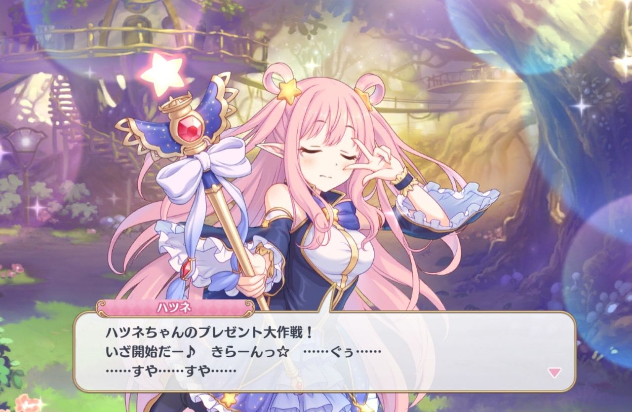 プリンセスコネクト Re Dive 復刻イベント ハツネのプレゼント大作戦 あたまの中はゲームのことばかり