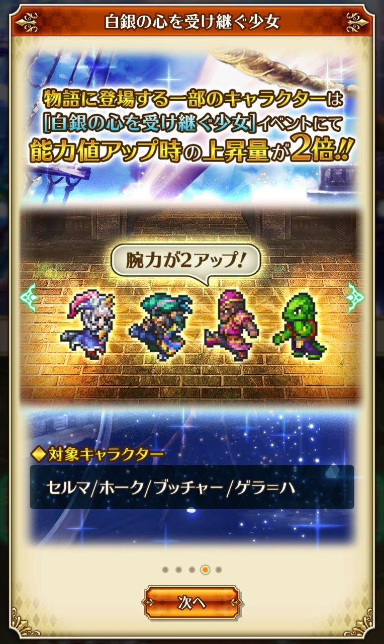 ロマンシング サガ リ ユニバース Gwボーナスに大量のスタミナ回復剤 どうしようこれ あたまの中はゲームのことばかり