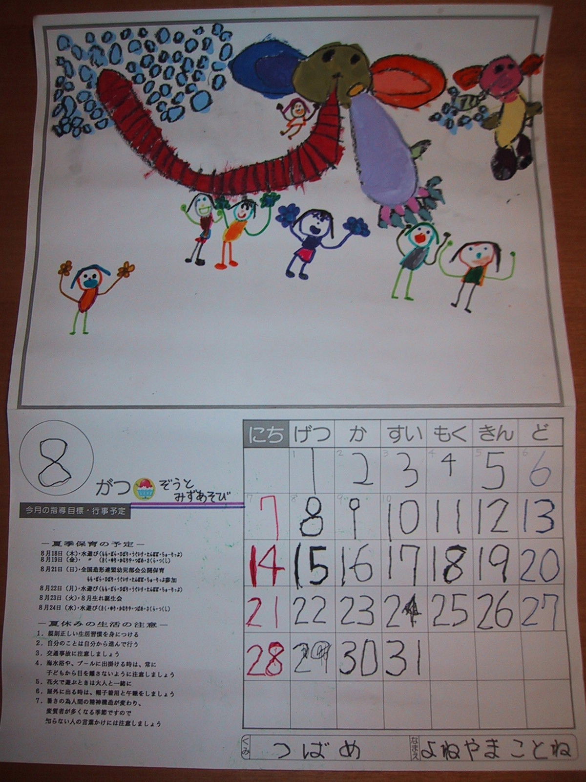 05年8月のカレンダー 子どものいる風景