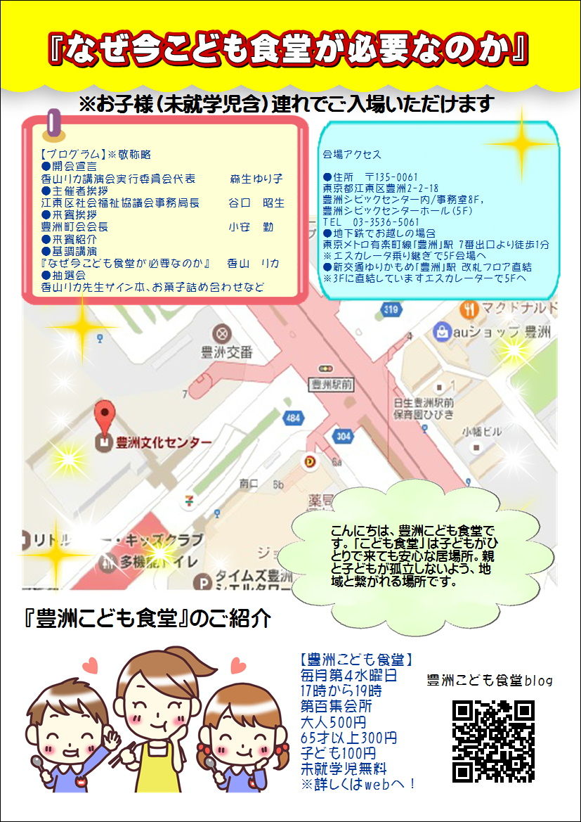 香山リカ講演会 会場ボランティアにご参加ください 豊洲こども食堂blog 香山リカ講演会 会場ボランティアにご参加ください 豊洲こども食堂blog