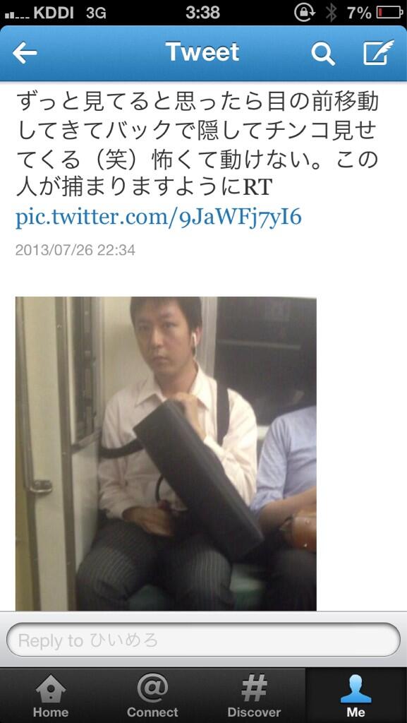 電車　露出 週刊女性PRIME