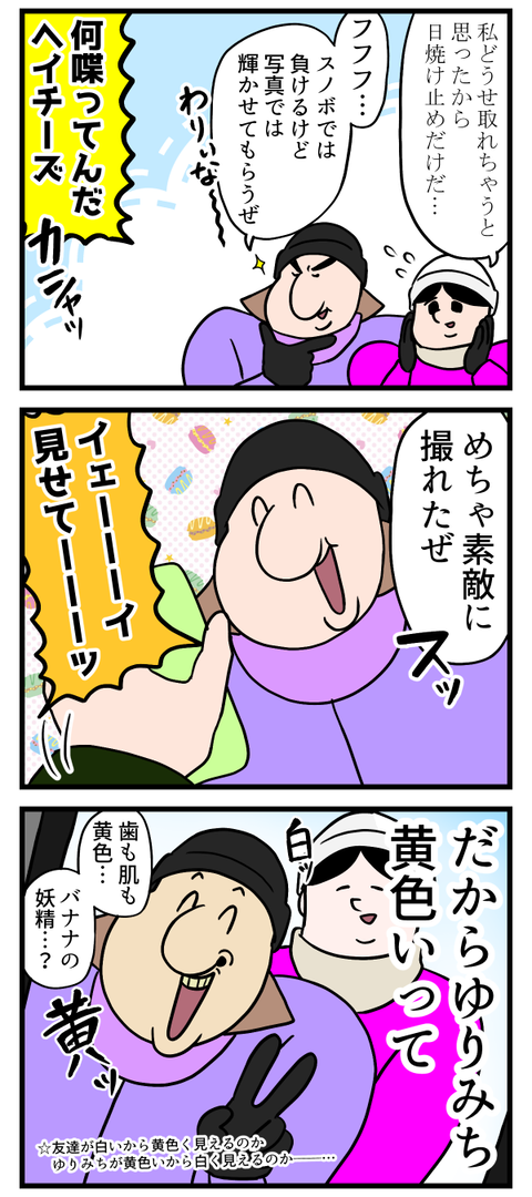 顔面塗装しないと外歩けないタイプなの2