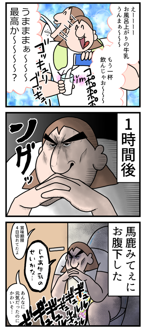 ご機嫌だったのに牛乳のせいで台無しだわ2