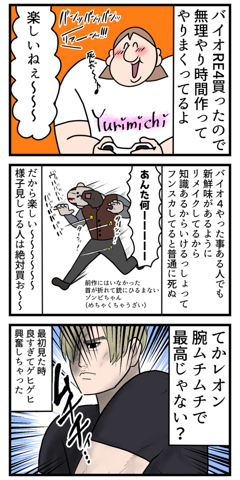 バイオRE4が発売したから何よりも優先してプレイしてる