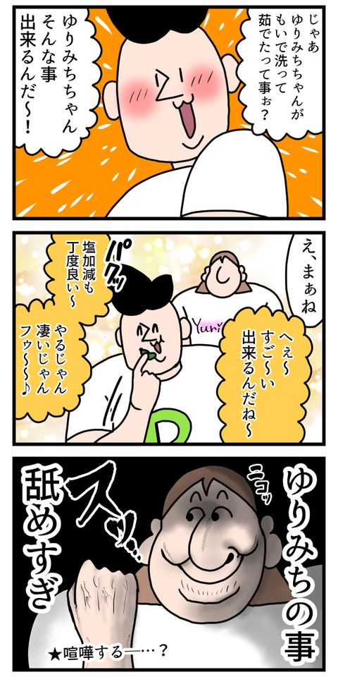 旦那はわしの事を赤ん坊か動物だと思ってるのかしら2