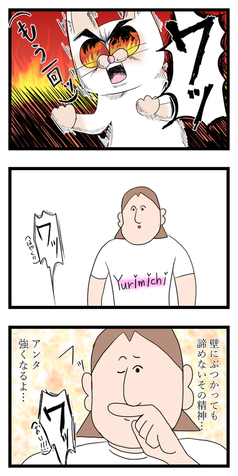 熱血さん3