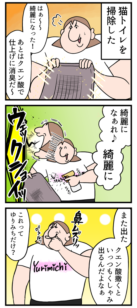 クエン酸に反応する鼻