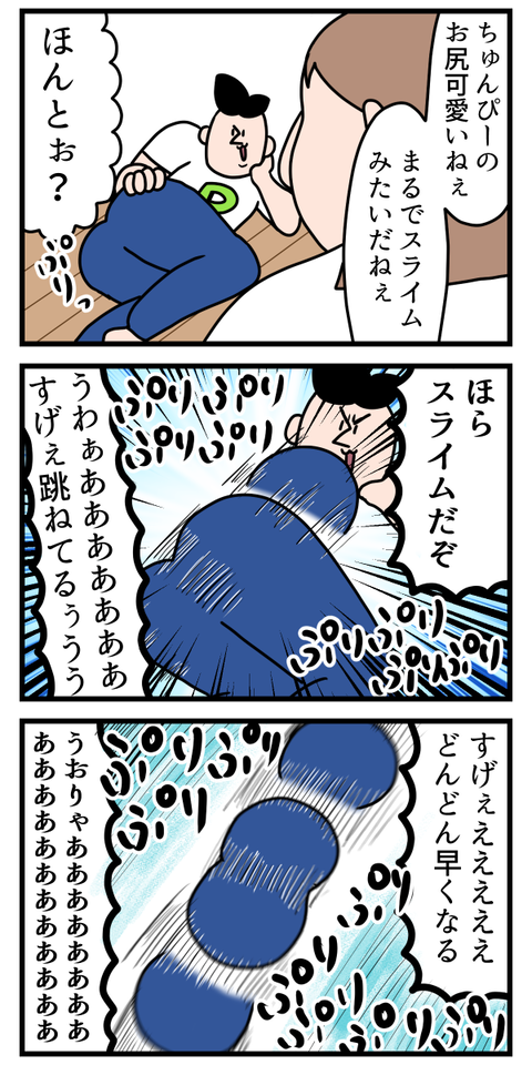 お尻褒めたらテンションあがっちゃった旦那