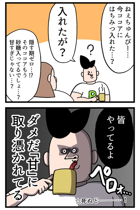 はちみつならオッケーってわけじゃない2