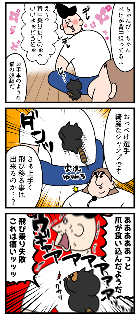 つい猫に対してお口が悪くなった旦那