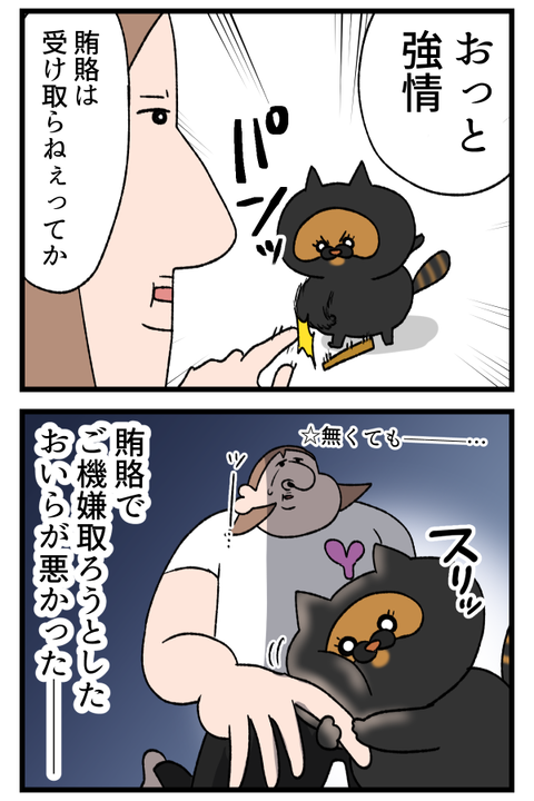 爪切り後は賄賂を与える2