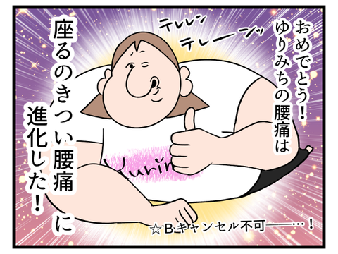 腰痛初心者です2