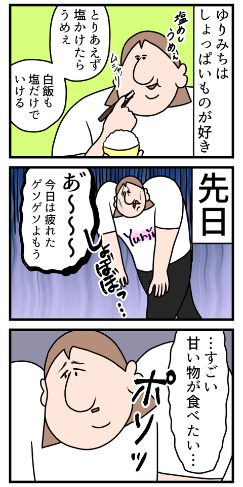 疲れてる時食べたいと思う物ってマジで食べたいやつ