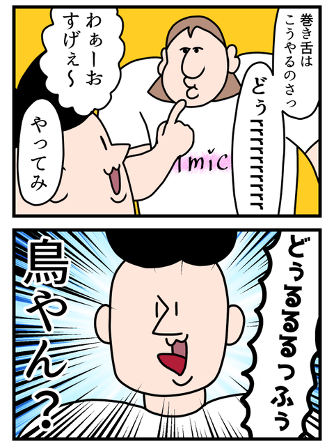 巻き舌ってどうやってるのか聞かれても説明に困る3
