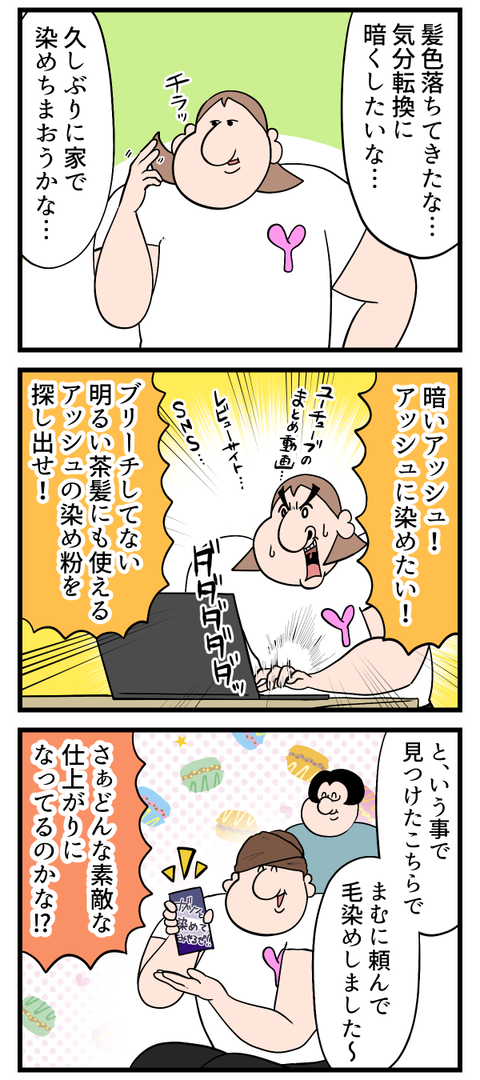 久しぶりに市販のカラー剤を使ったら
