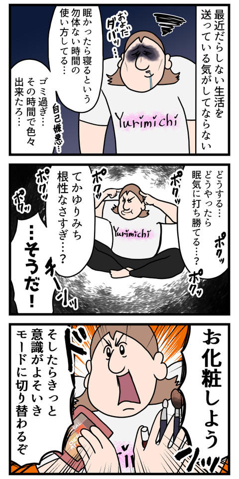 意識高い生活をするためにはまずお化粧から