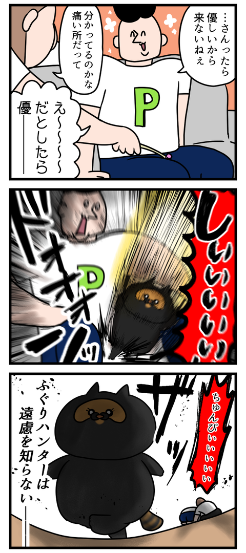 ふぐりハンター誕生2