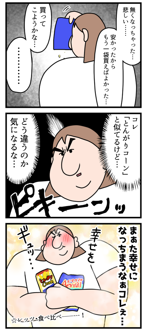 久しぶりに食べた物が美味しかった時の幸せえぐい2