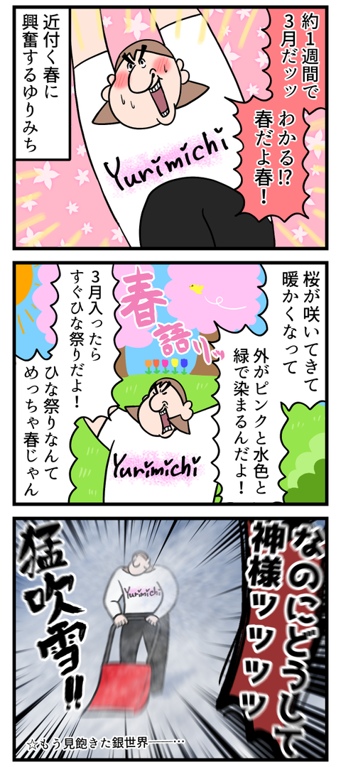 春が待ち遠しい