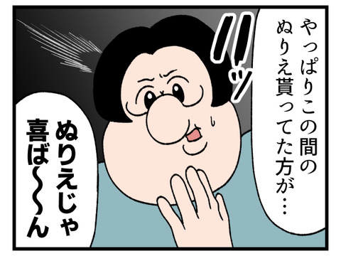 娘の年齢忘れてるマンマ2