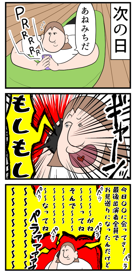 推しに振り回される姉2