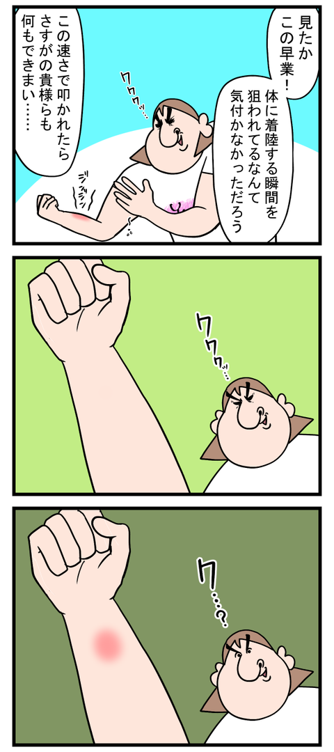 プロの血吸い虫だった2