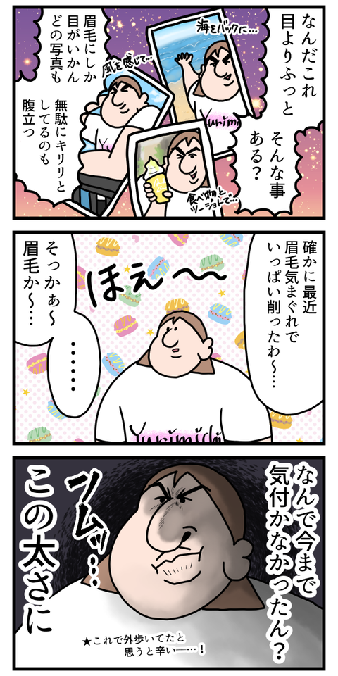 自分が垢抜けた瞬間を見つけた2