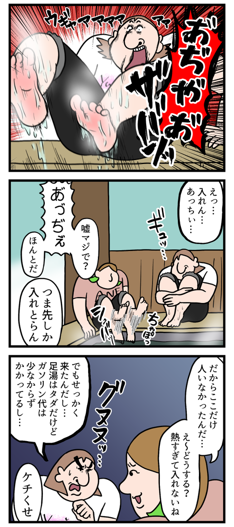 足湯の適切な温度ってコレが正解？2