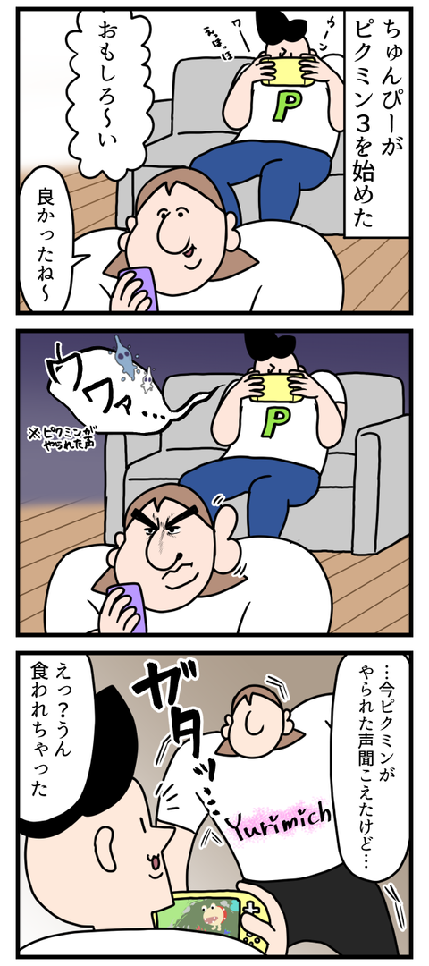 ピクミン絶対犠牲にしないマン