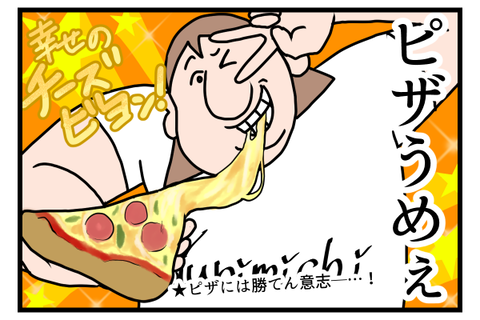 ピザ屋さんのピザ初めて食べたけど美味い3