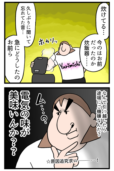 家電も拗ねるとはよく言ったもんだ2