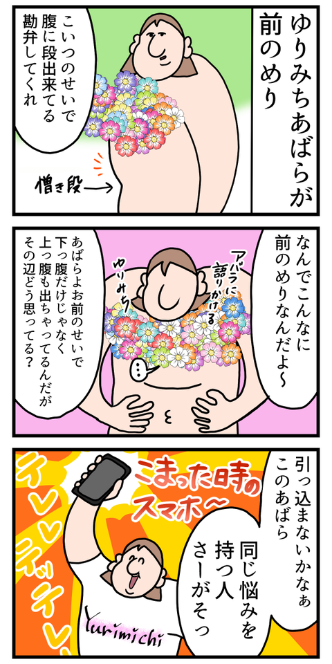 ゆりみちのあばらは自己主張強め
