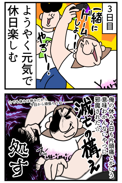 気圧とかいう勝手に人の頭ギュウギュウしてくるやつなんなのどっか行け2