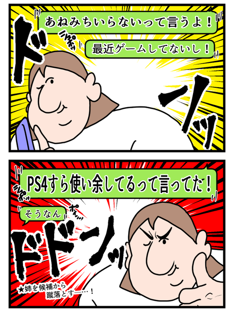 欲しい物のためなら姉を裏切ることだってある3