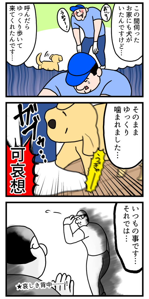 水道のお兄さんが兎に角可哀想だった話3