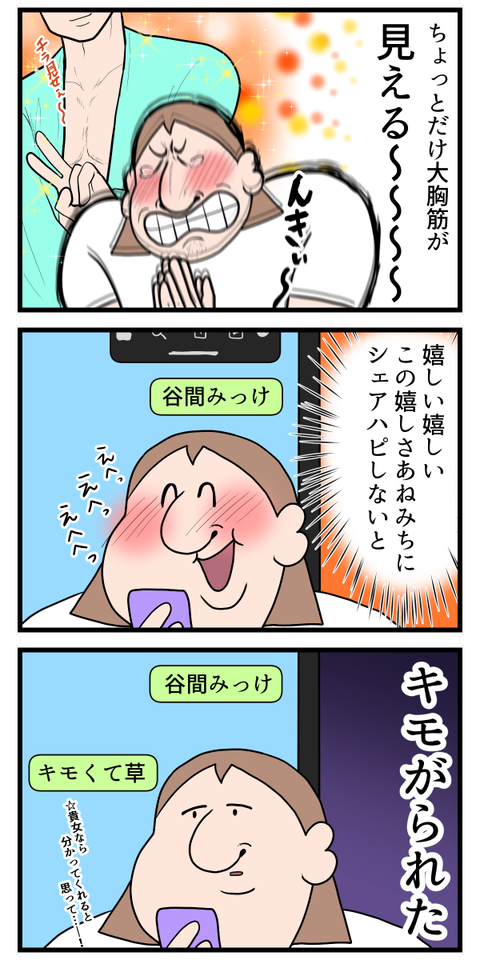 推しの秘めたる部分を見つけた時きっしょい反応してしまった3