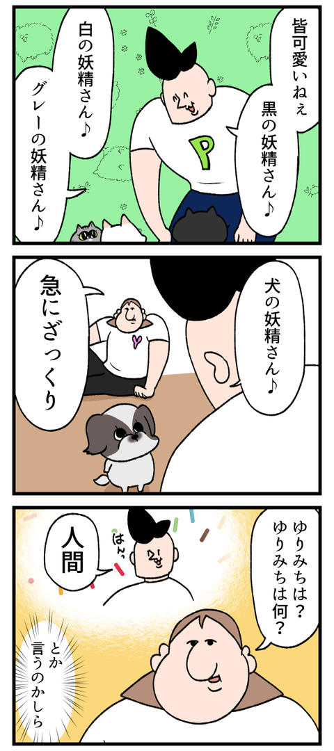 妖精さん