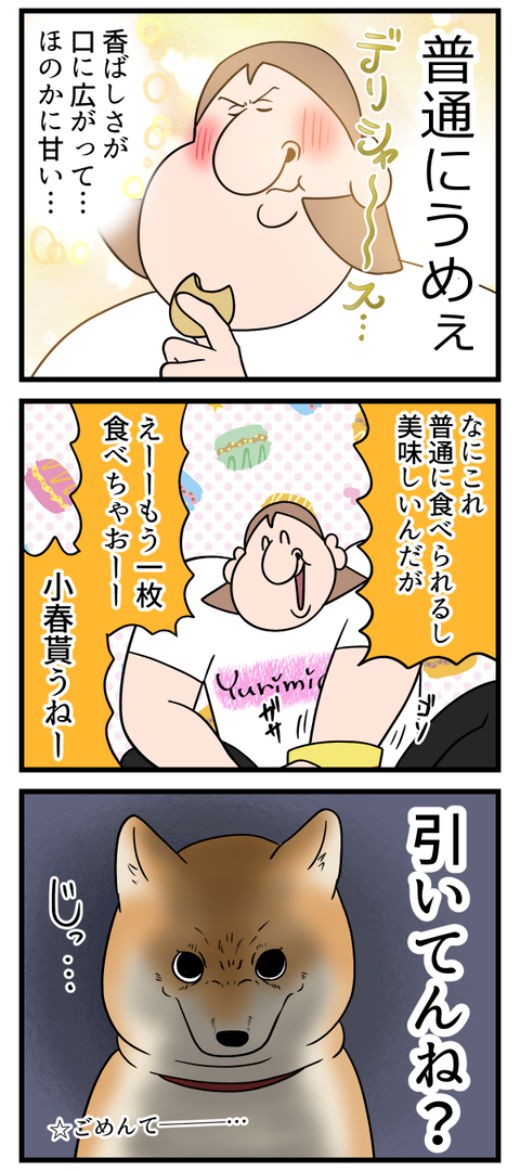 気付いたら食べてた2