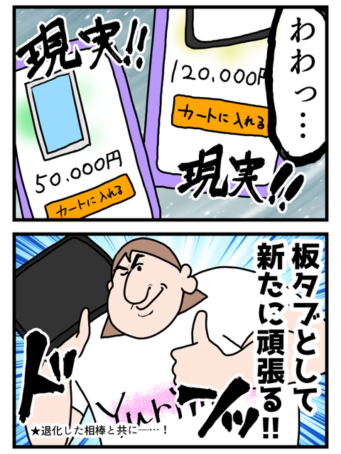 新品を買うか板タブとして使うか悩んでいるよ2