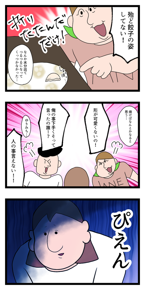 あねみちと餃子パーチ―した2