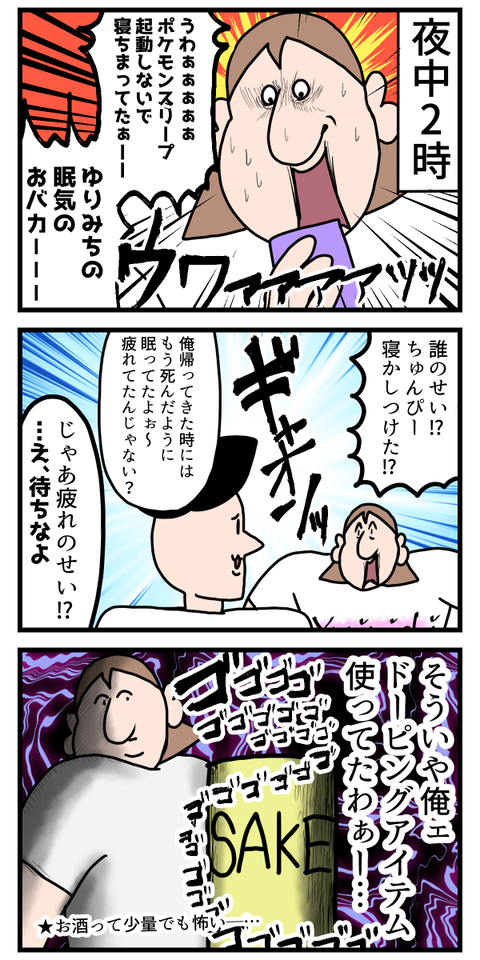 「ポケモンスリープ」初日にワクワクしすぎてやらかした2