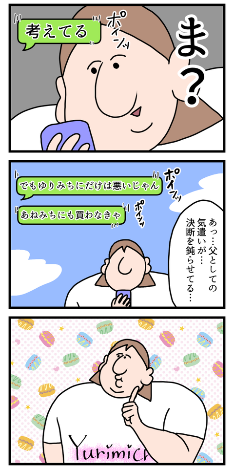 欲しい物のためなら姉を裏切ることだってある2